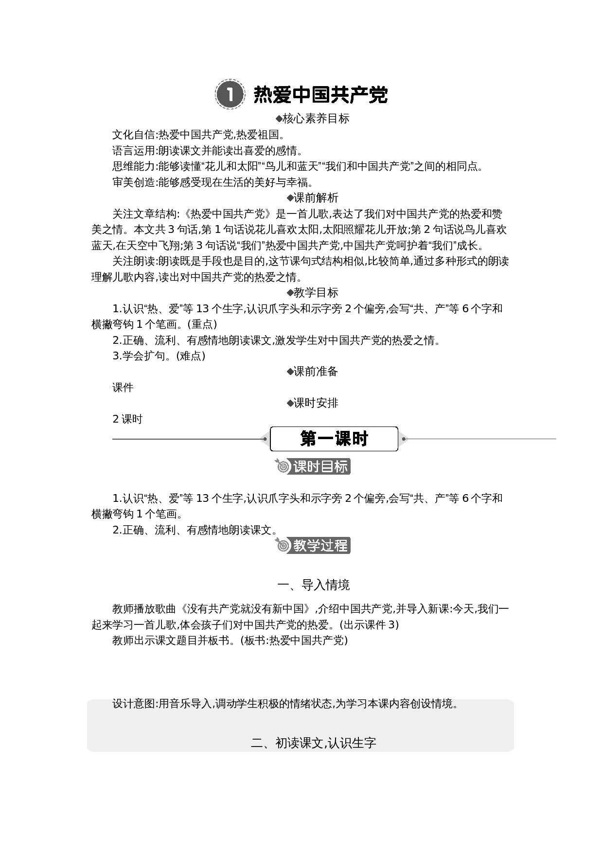 1 热爱中国共产党 精华版教案.docx 第1页