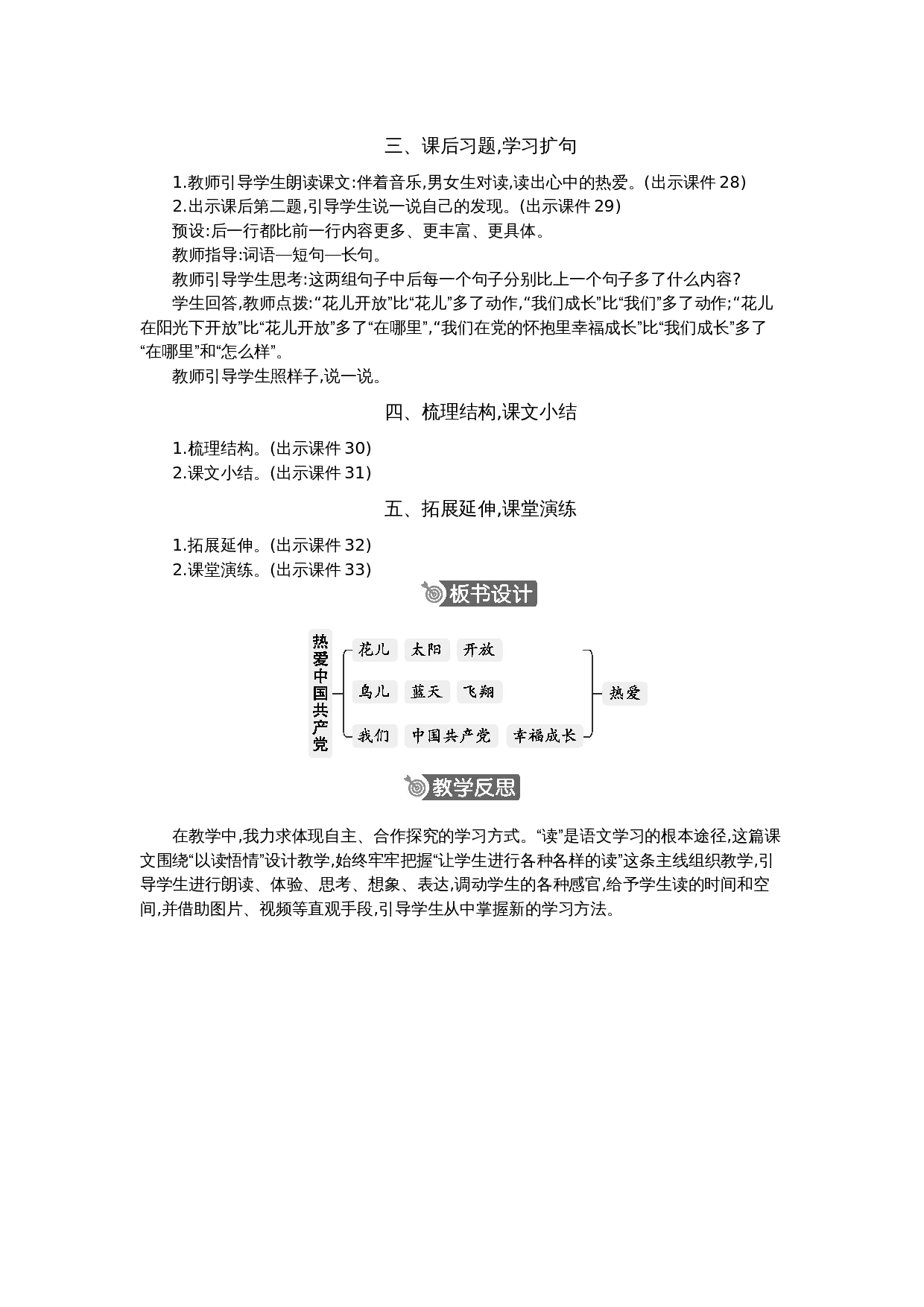 1 热爱中国共产党 精华版教案.docx 第4页