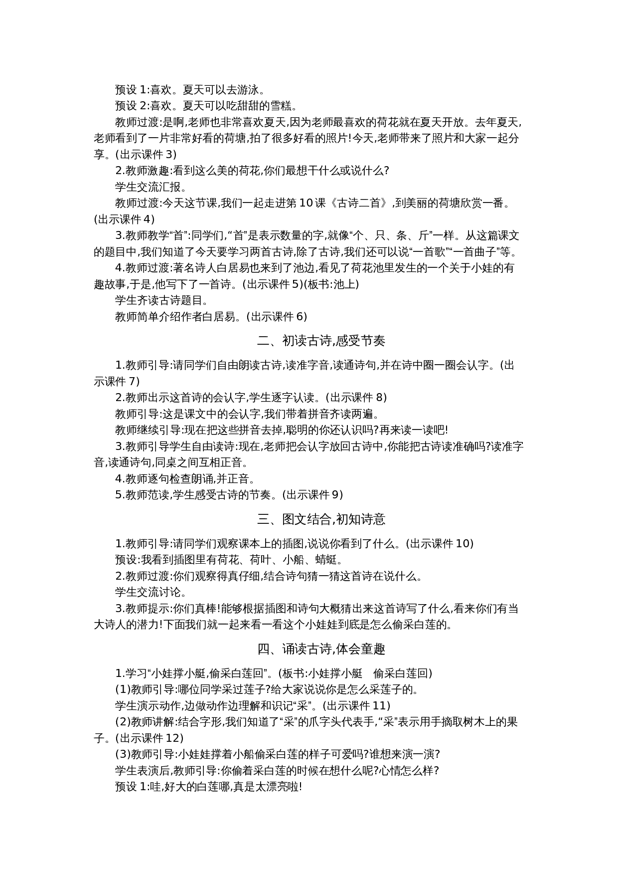 10 古诗二首 精华版教案.docx 第2页