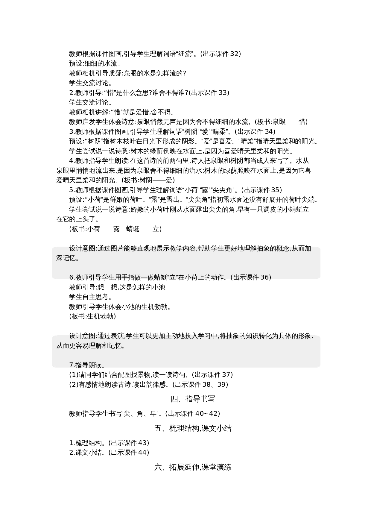 10 古诗二首 精华版教案.docx 第5页