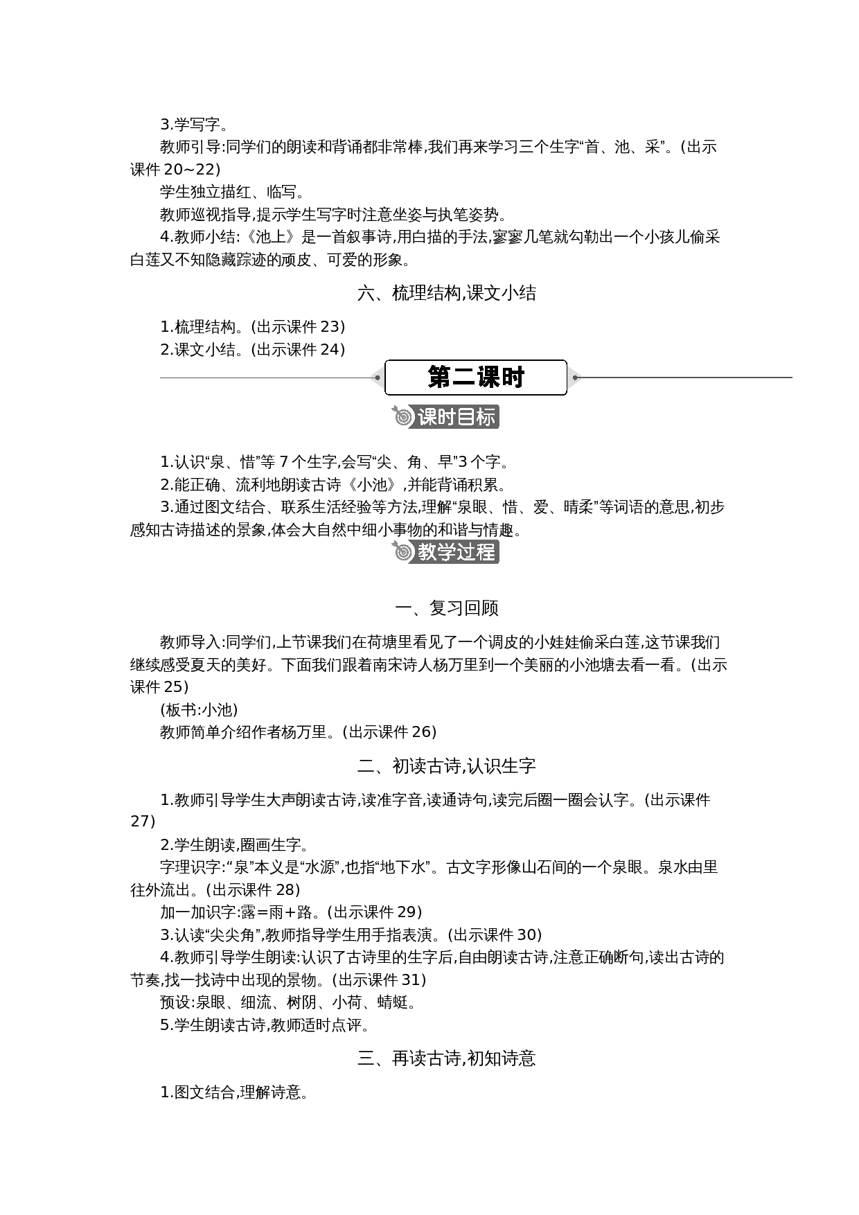 10 古诗二首 精华版教案.docx 第4页