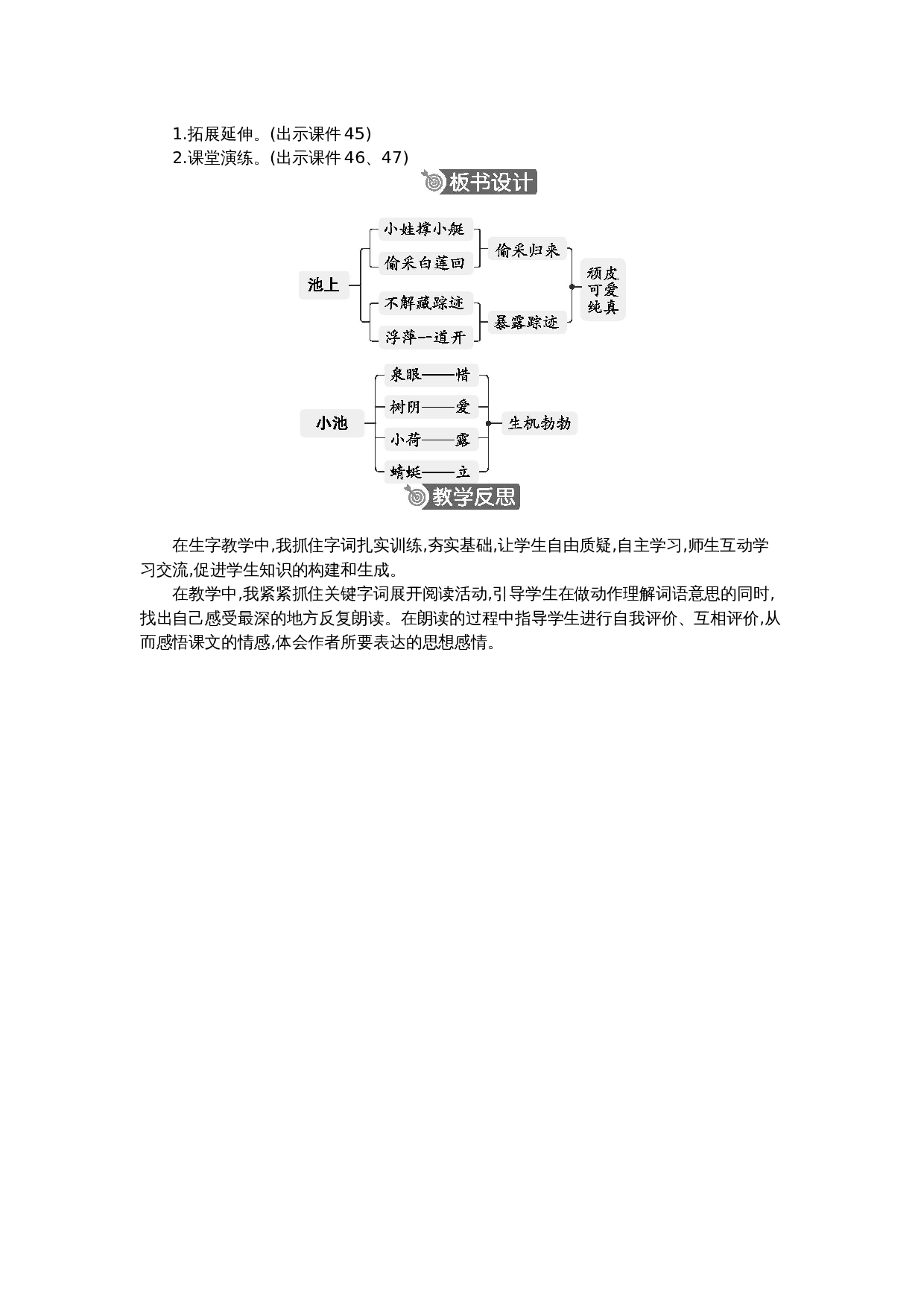 10 古诗二首 精华版教案.docx 第6页