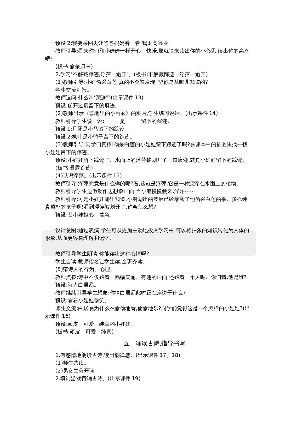 10 古诗二首 精华版教案.docx 第3页