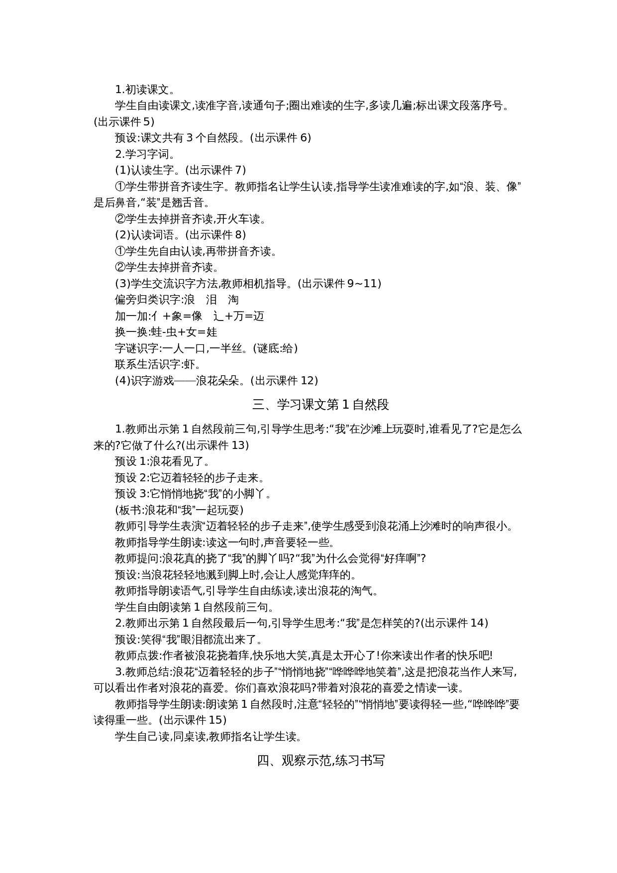 11 浪花 精华版教案.docx 第2页