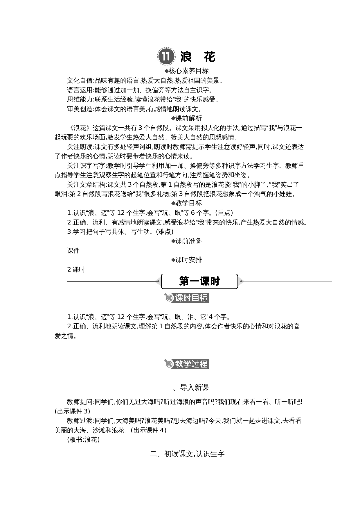 11 浪花 精华版教案.docx 第1页