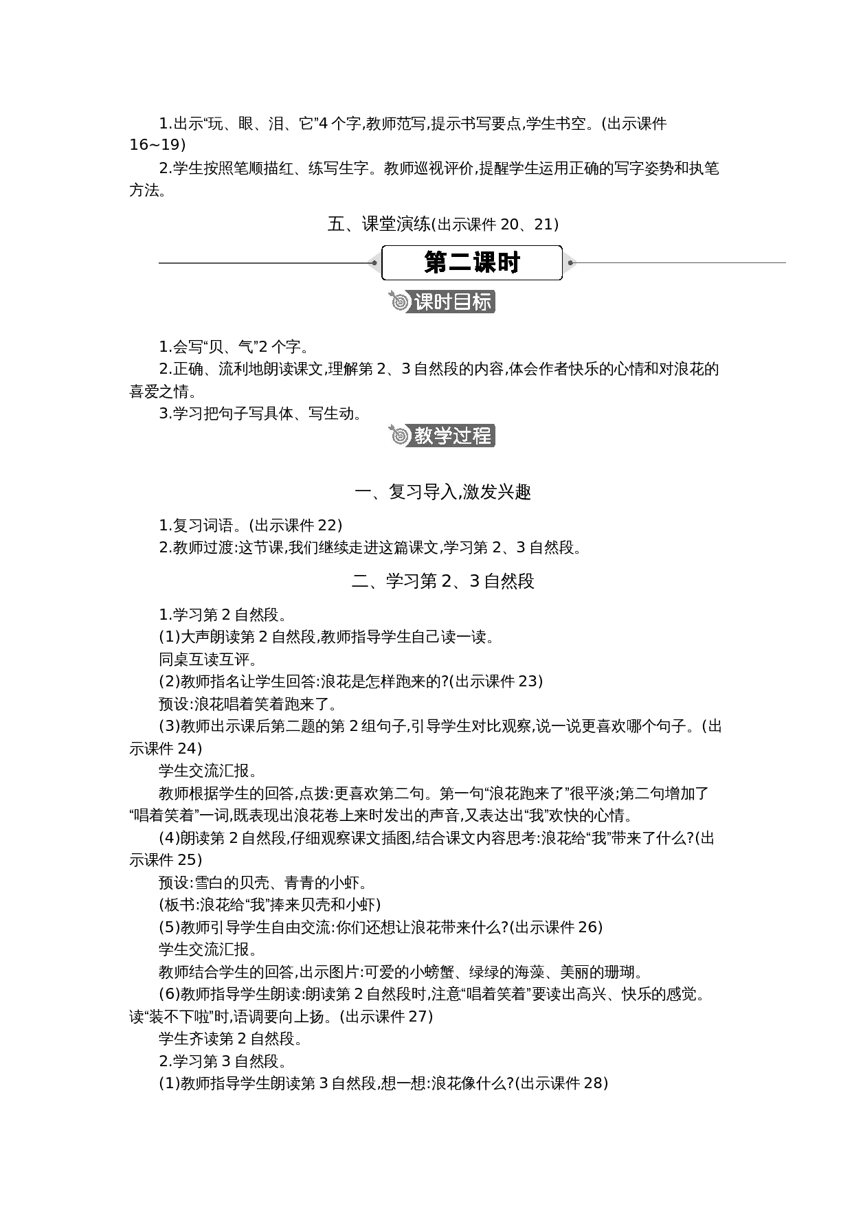 11 浪花 精华版教案.docx 第3页