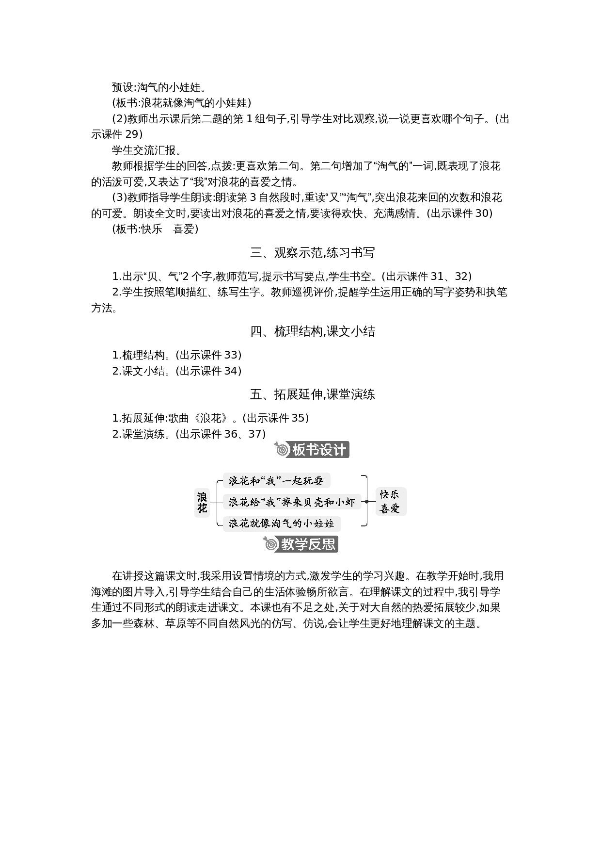 11 浪花 精华版教案.docx 第4页