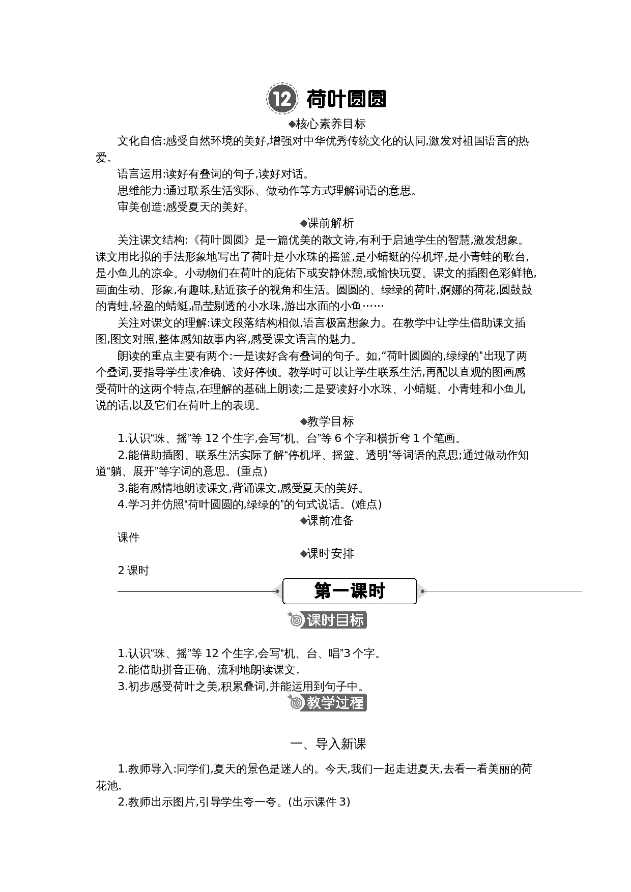 12 荷叶圆圆 精华版教案.docx 第1页