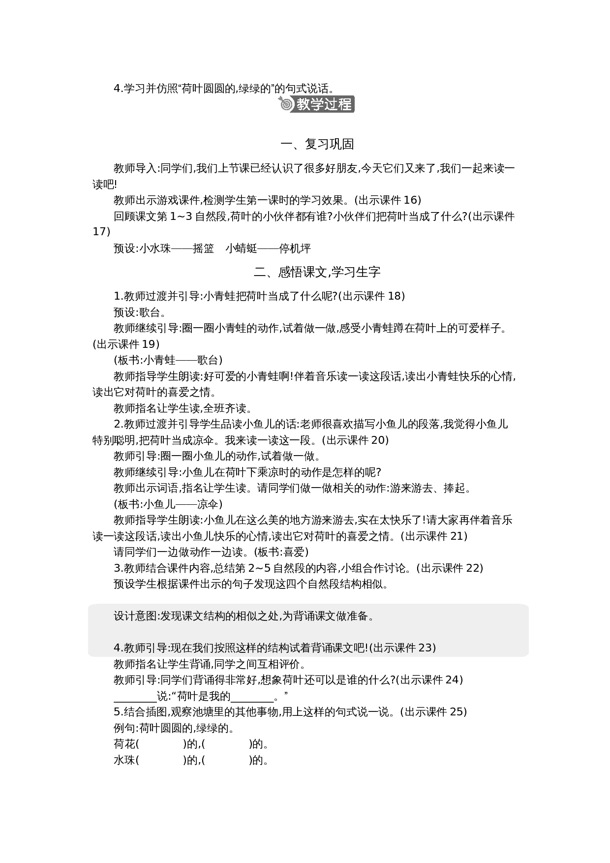 12 荷叶圆圆 精华版教案.docx 第3页