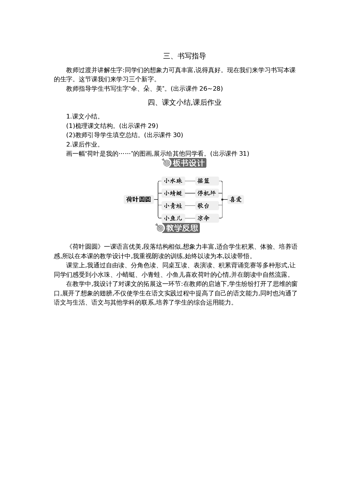12 荷叶圆圆 精华版教案.docx 第4页