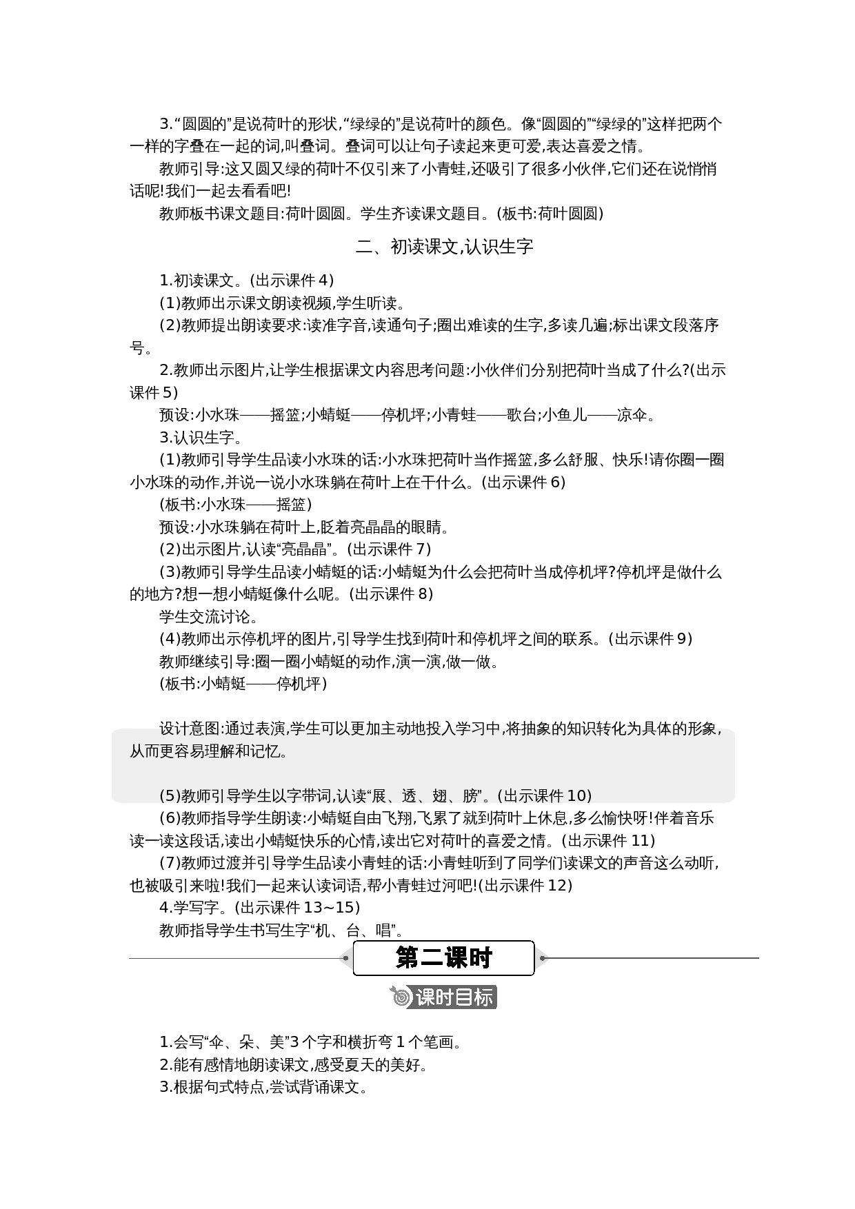 12 荷叶圆圆 精华版教案.docx 第2页