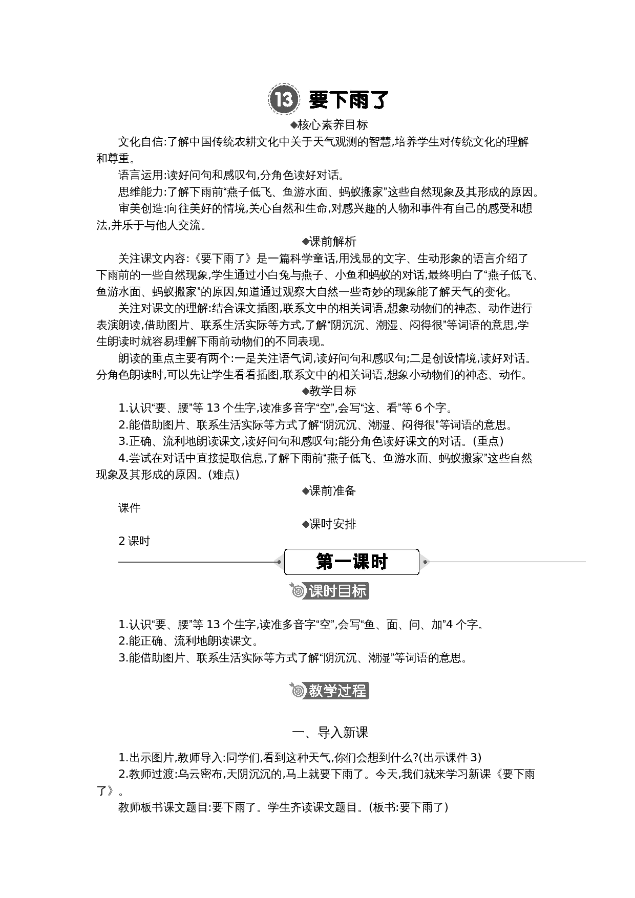 13 要下雨了 精华版教案.docx 第1页