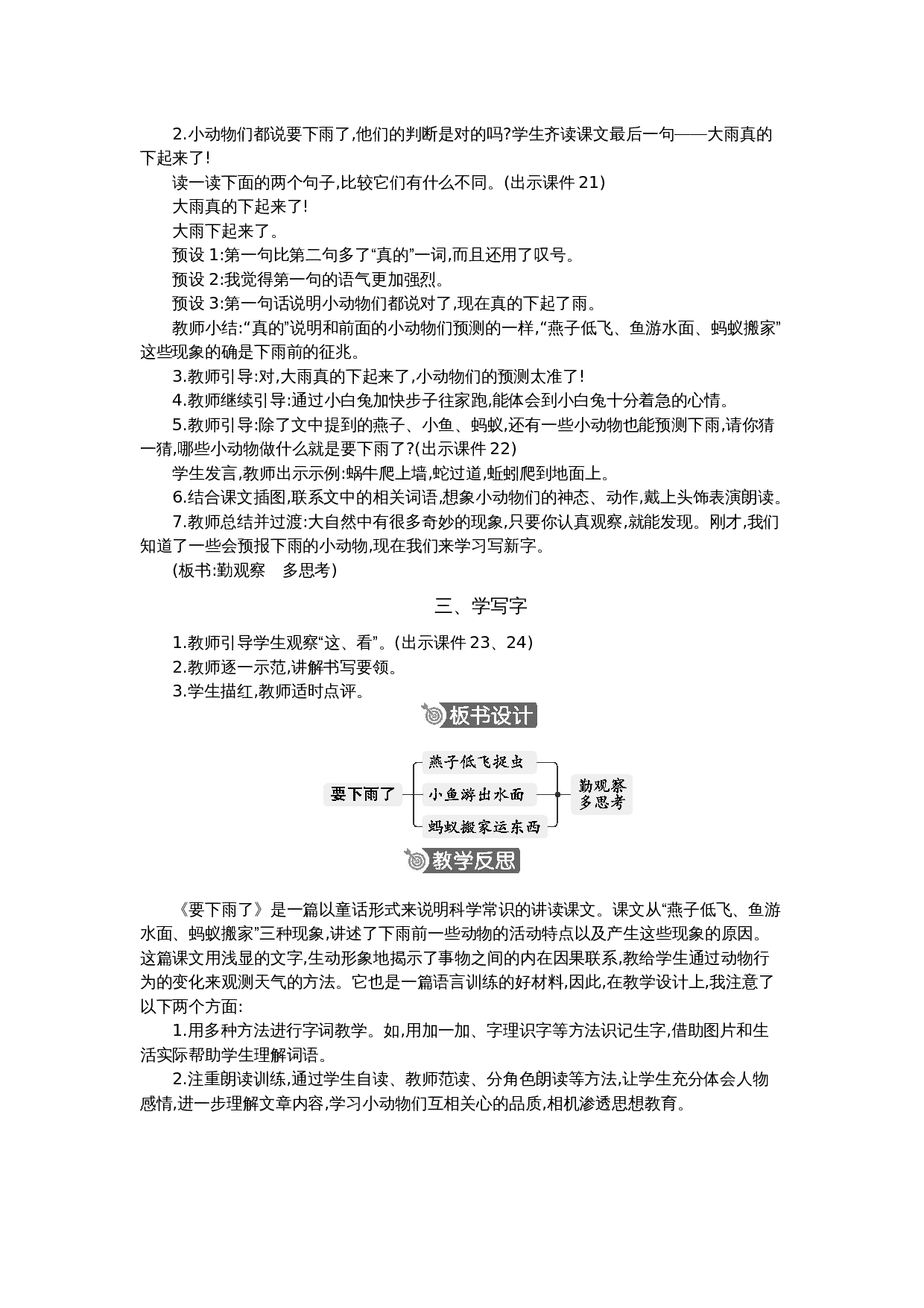 13 要下雨了 精华版教案.docx 第4页