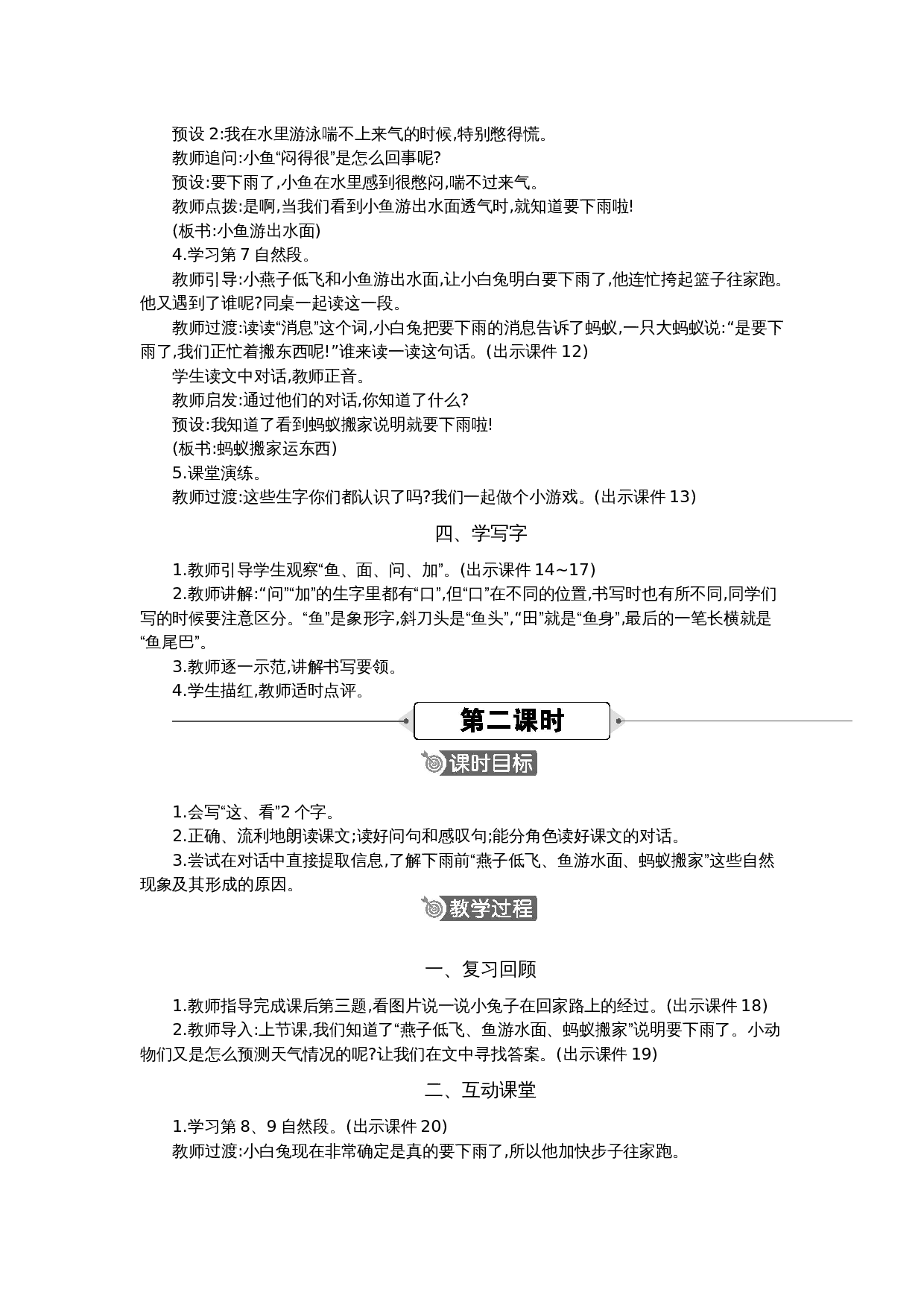 13 要下雨了 精华版教案.docx 第3页
