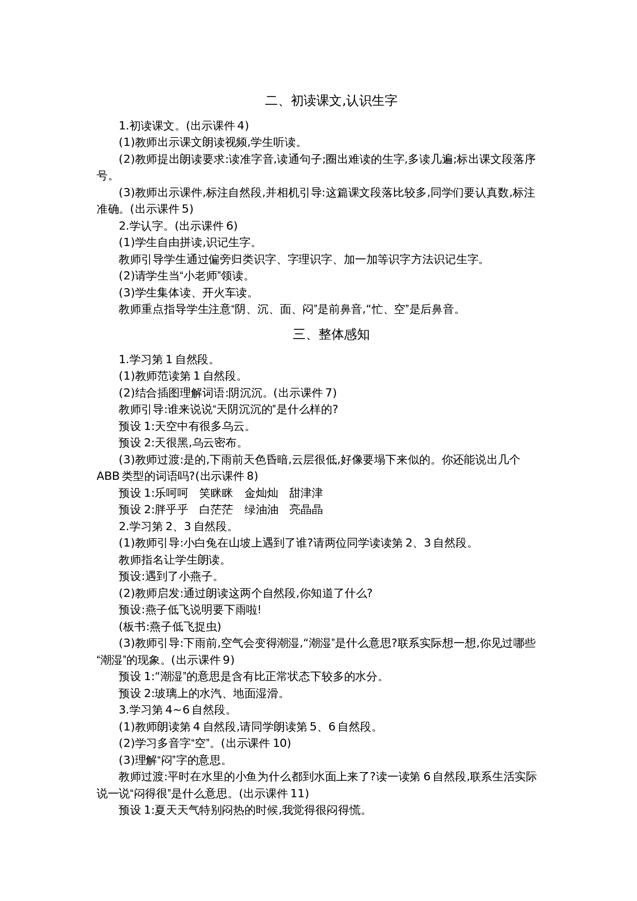 13 要下雨了 精华版教案.docx 第2页