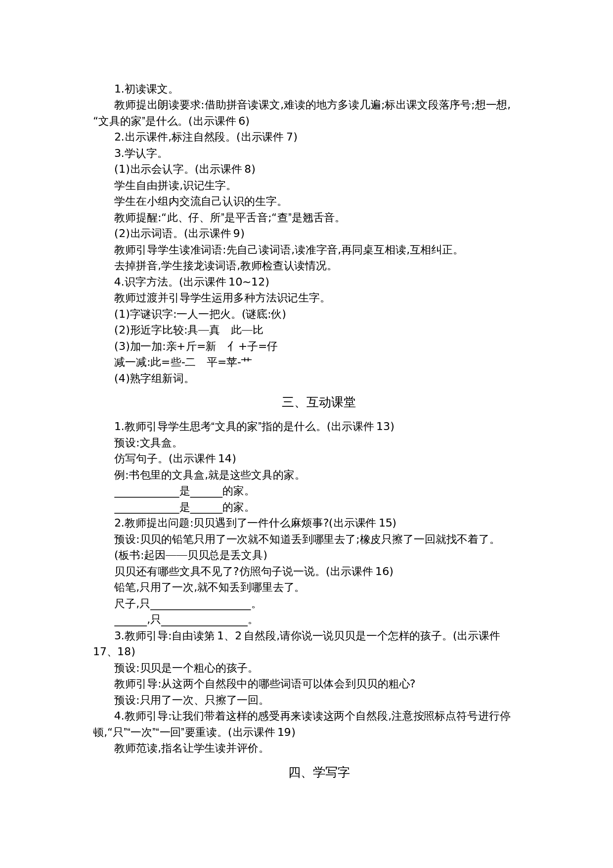 14 文具的家 精华版教案.docx 第2页