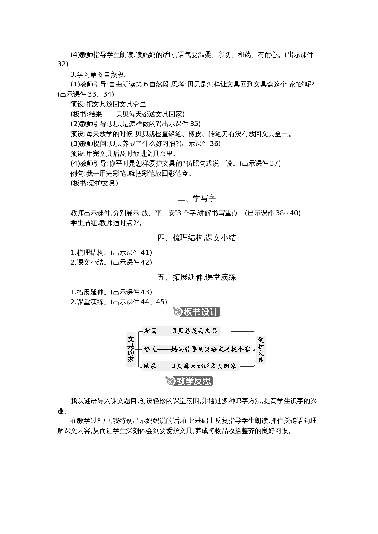 14 文具的家 精华版教案.docx 第4页