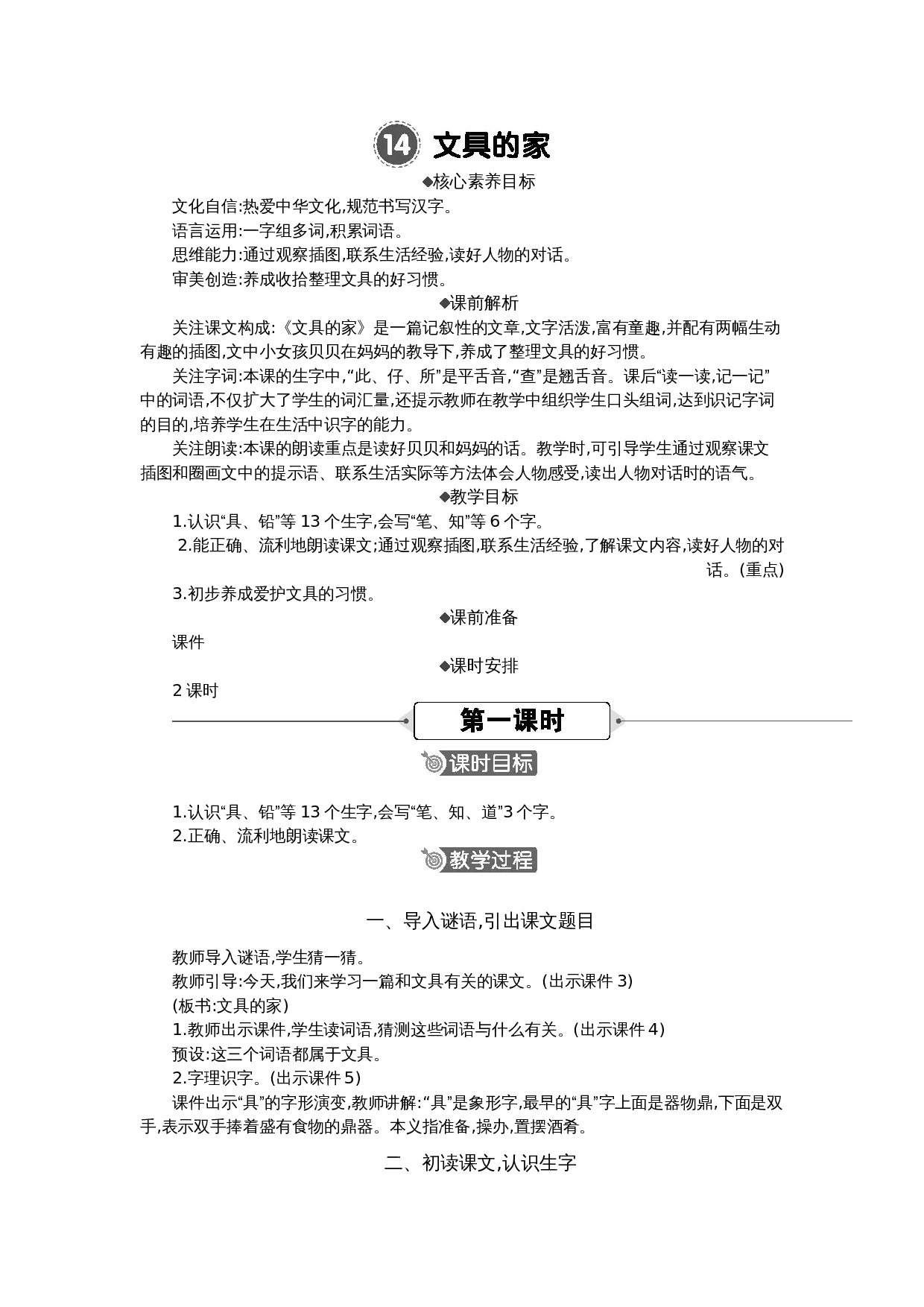 14 文具的家 精华版教案.docx 第1页