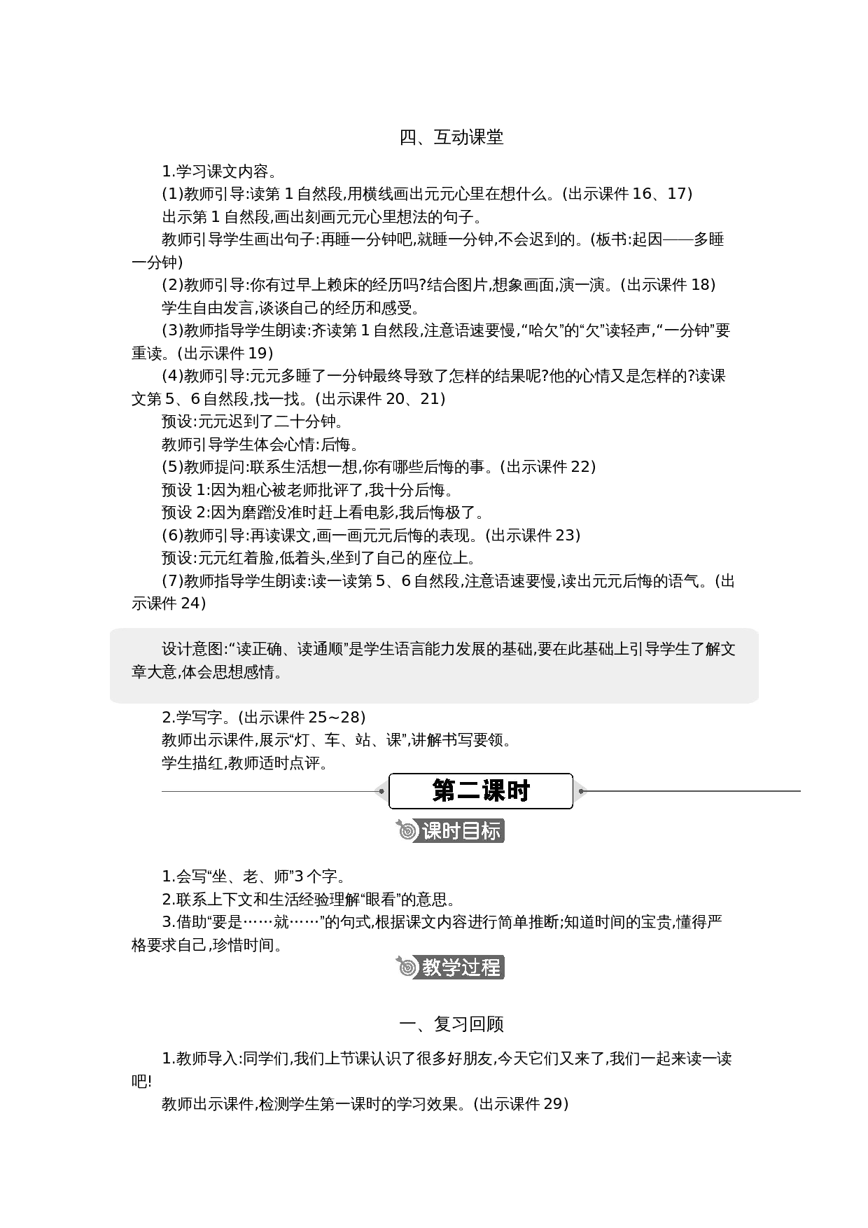 15 一分钟 精华版教案.docx 第3页
