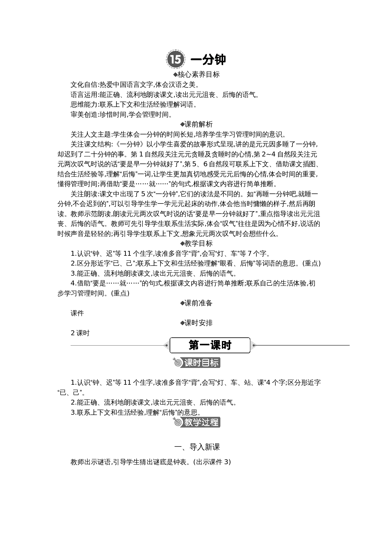 15 一分钟 精华版教案.docx 第1页