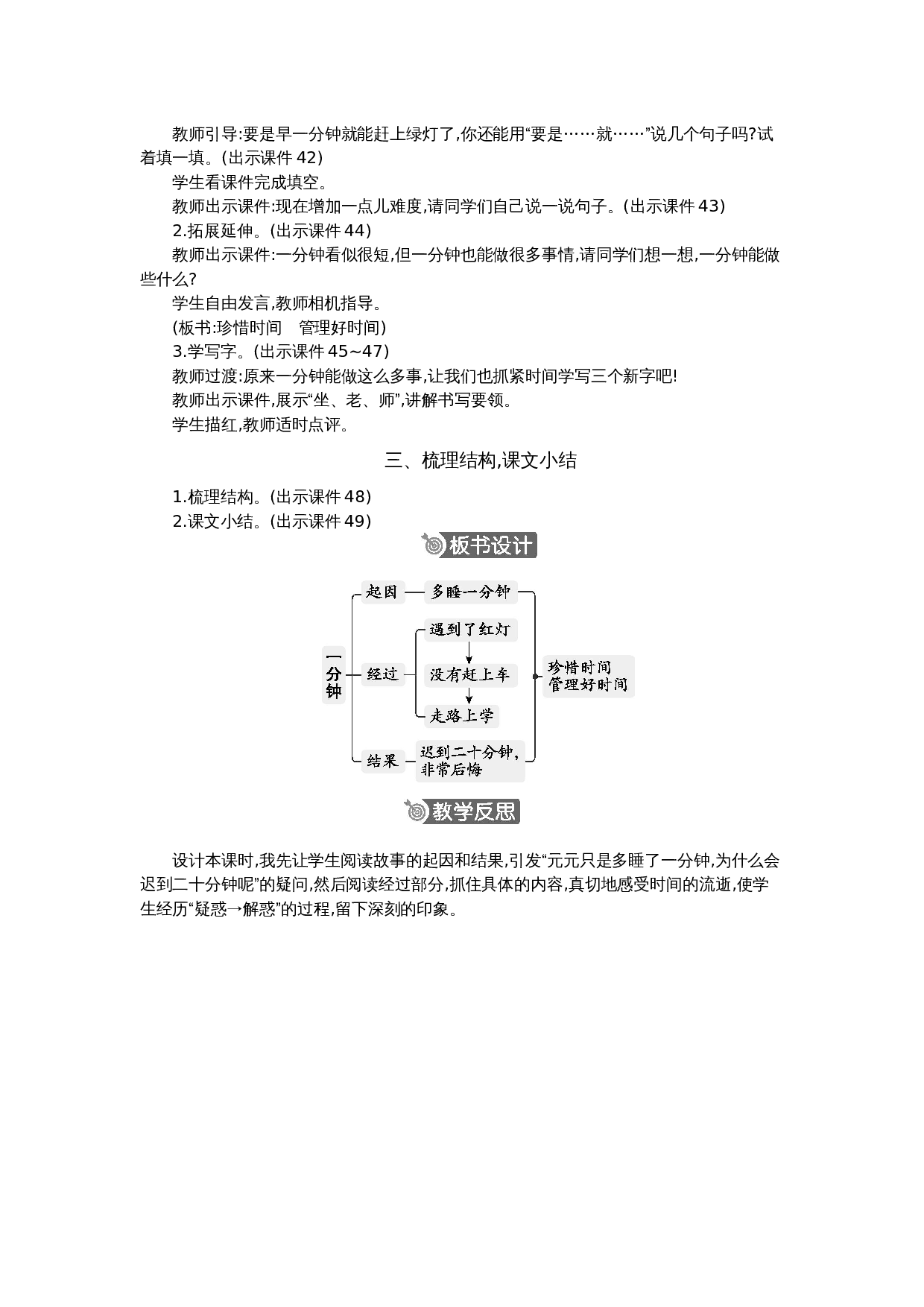 15 一分钟 精华版教案.docx 第5页