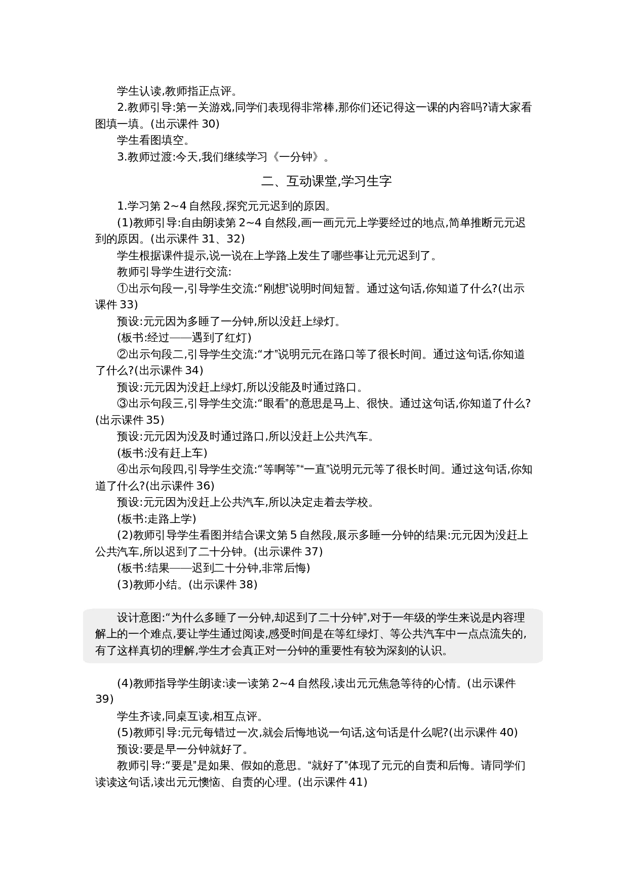 15 一分钟 精华版教案.docx 第4页