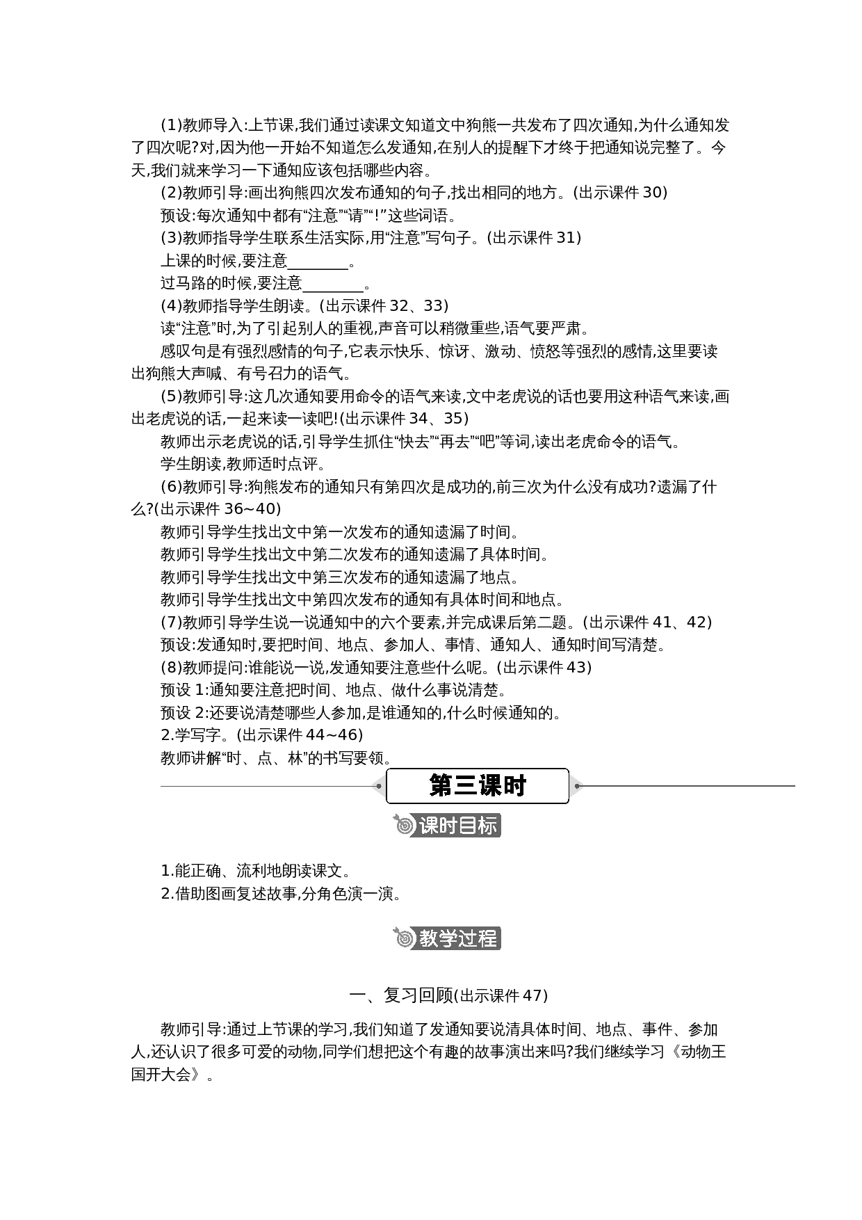 16 动物王国开大会 精华版教案.docx 第4页