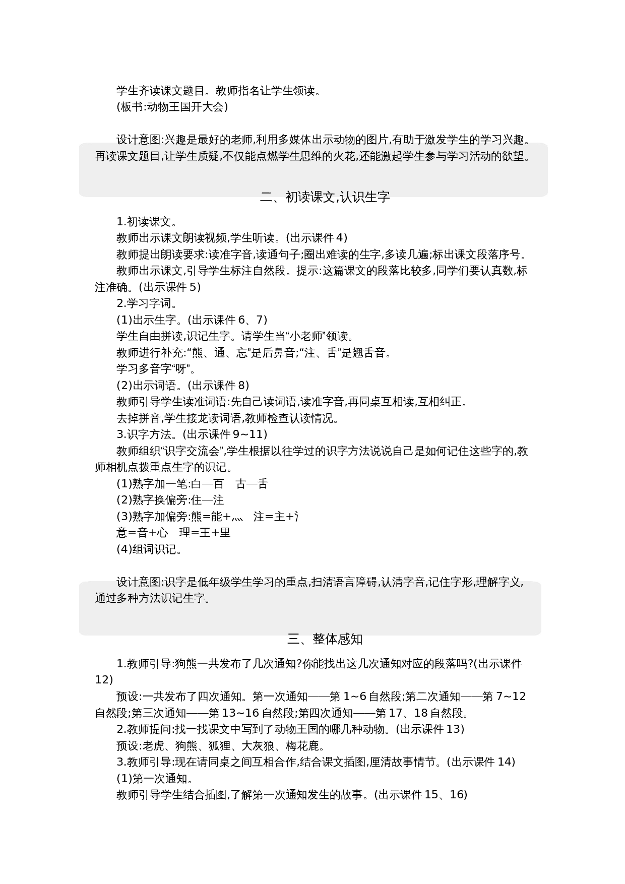 16 动物王国开大会 精华版教案.docx 第2页