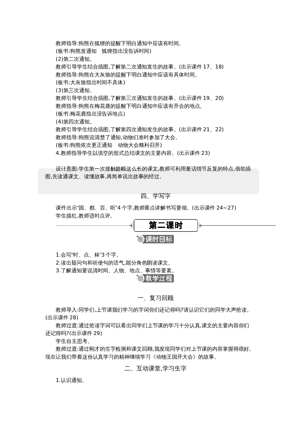 16 动物王国开大会 精华版教案.docx 第3页