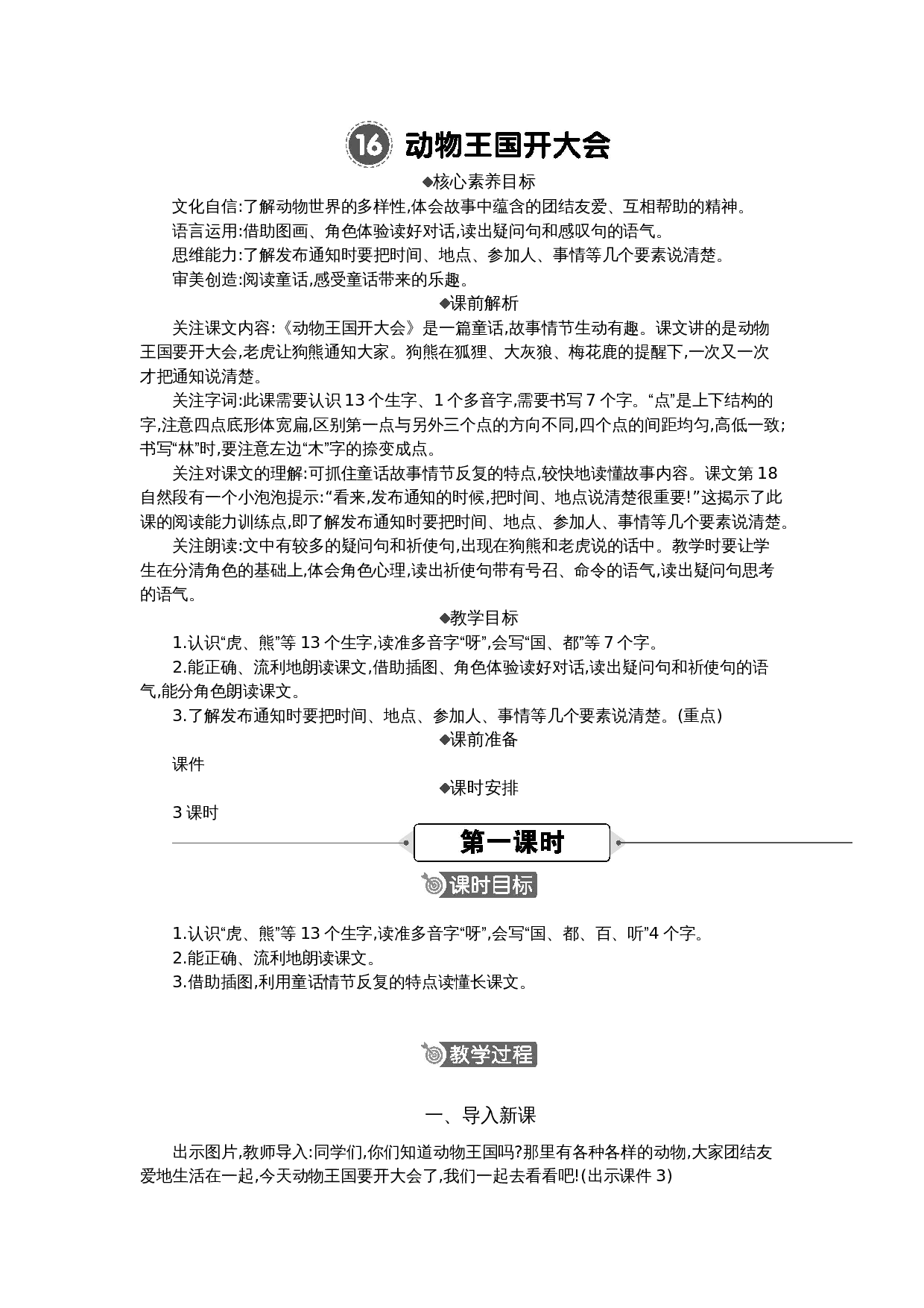 16 动物王国开大会 精华版教案.docx 第1页