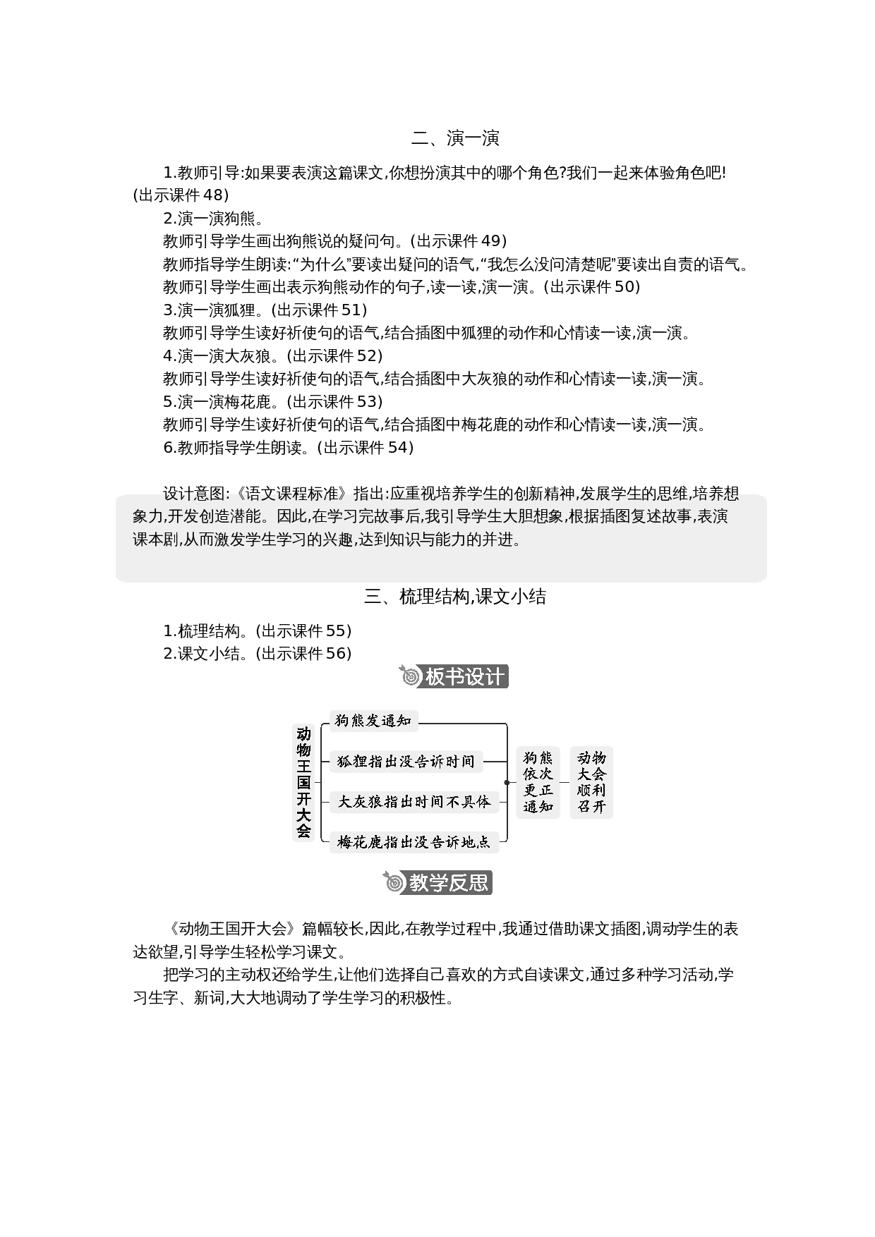 16 动物王国开大会 精华版教案.docx 第5页