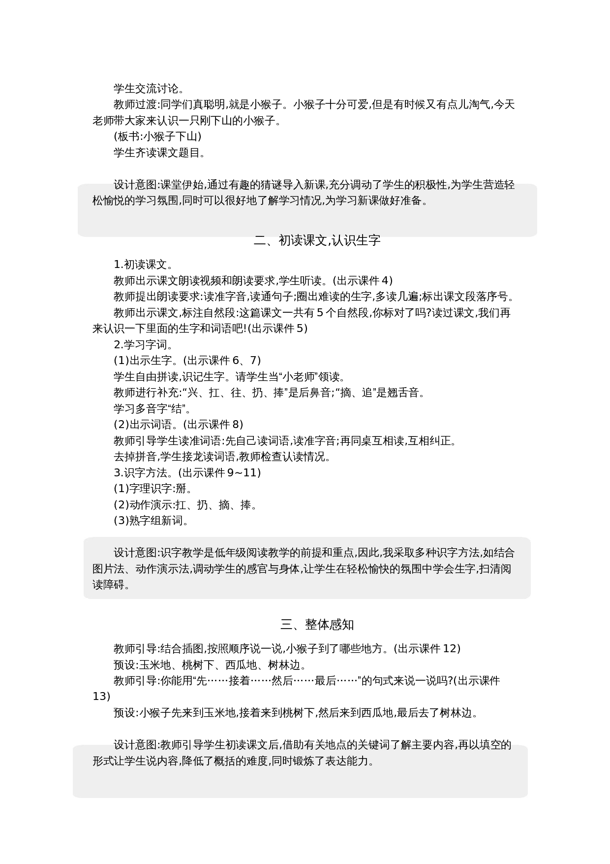 17 小猴子下山 精华版教案.docx 第2页