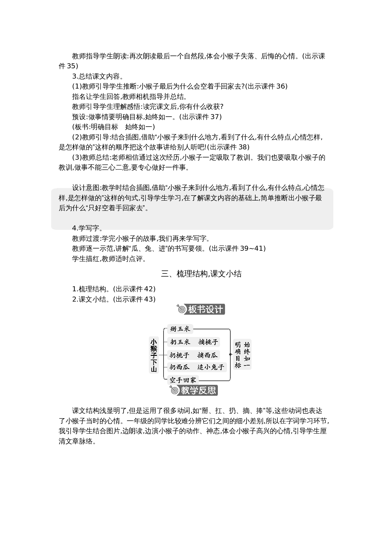 17 小猴子下山 精华版教案.docx 第5页