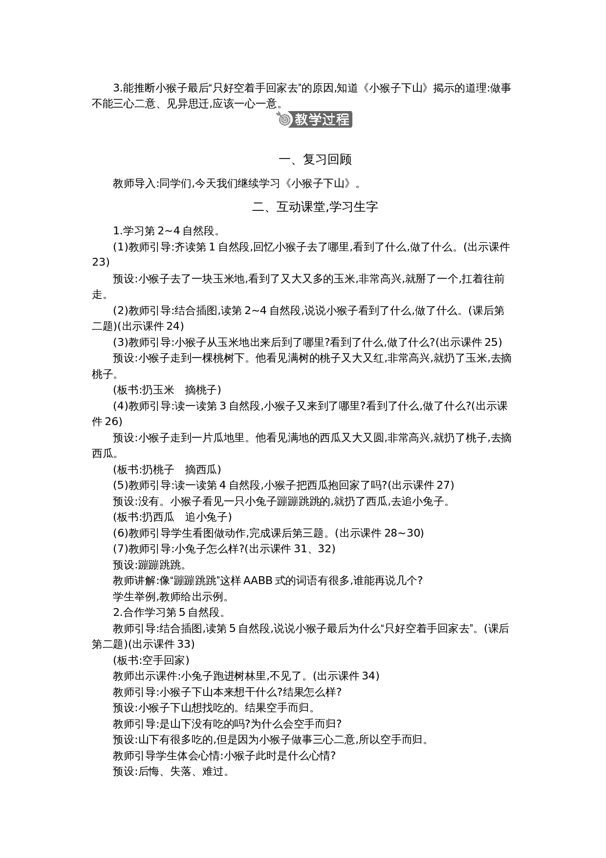 17 小猴子下山 精华版教案.docx 第4页