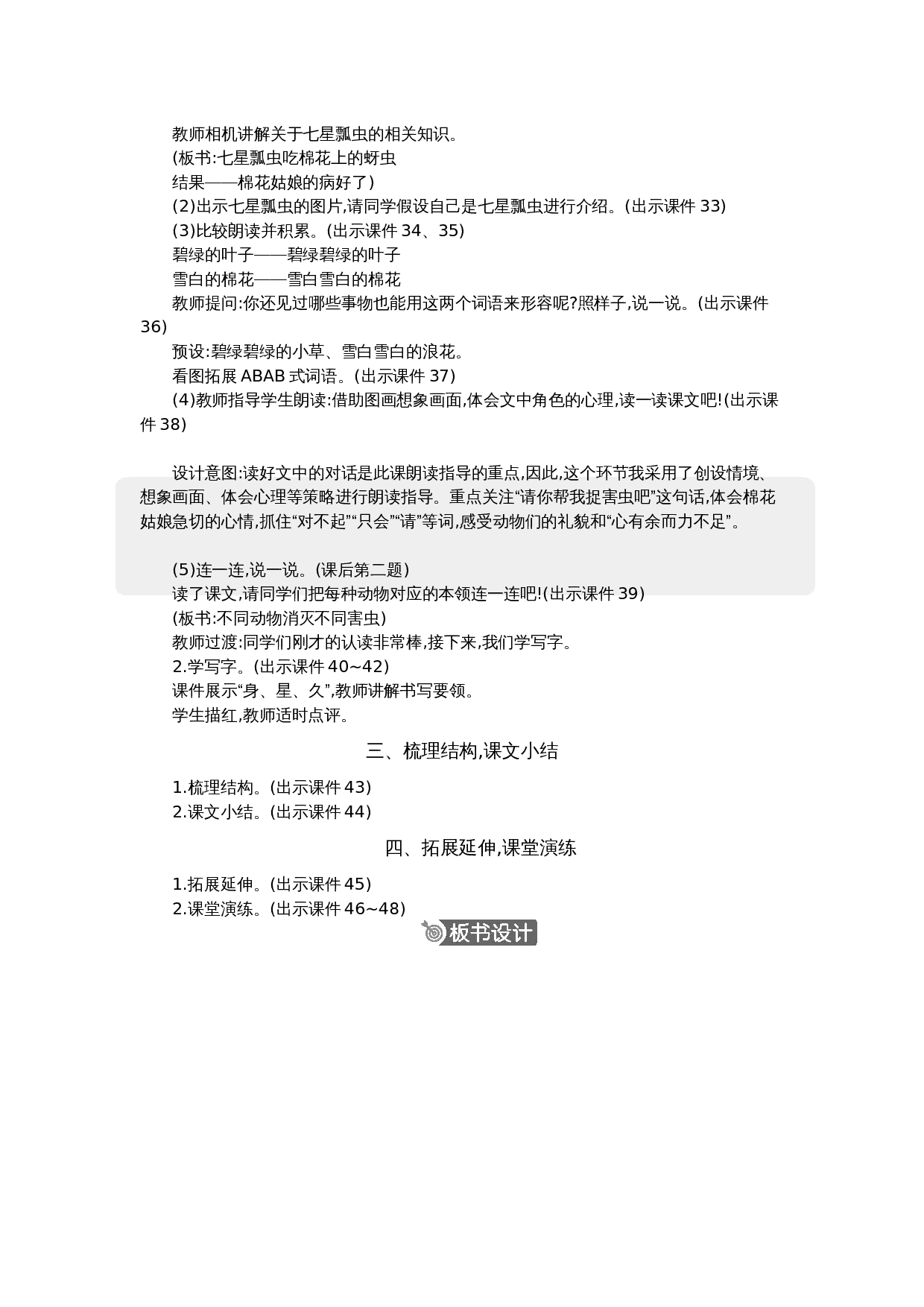 18 棉花姑娘 精华版教案.docx 第4页