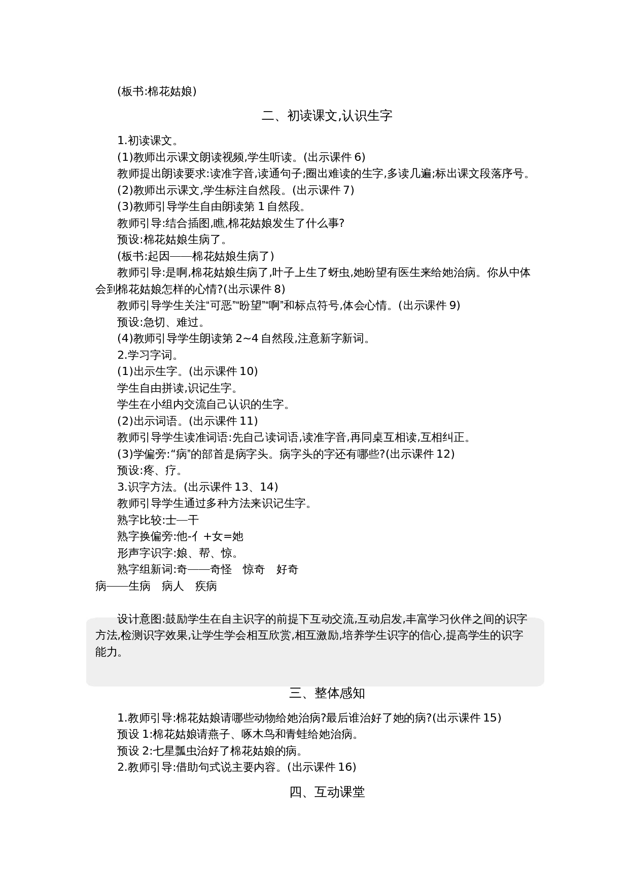 18 棉花姑娘 精华版教案.docx 第2页