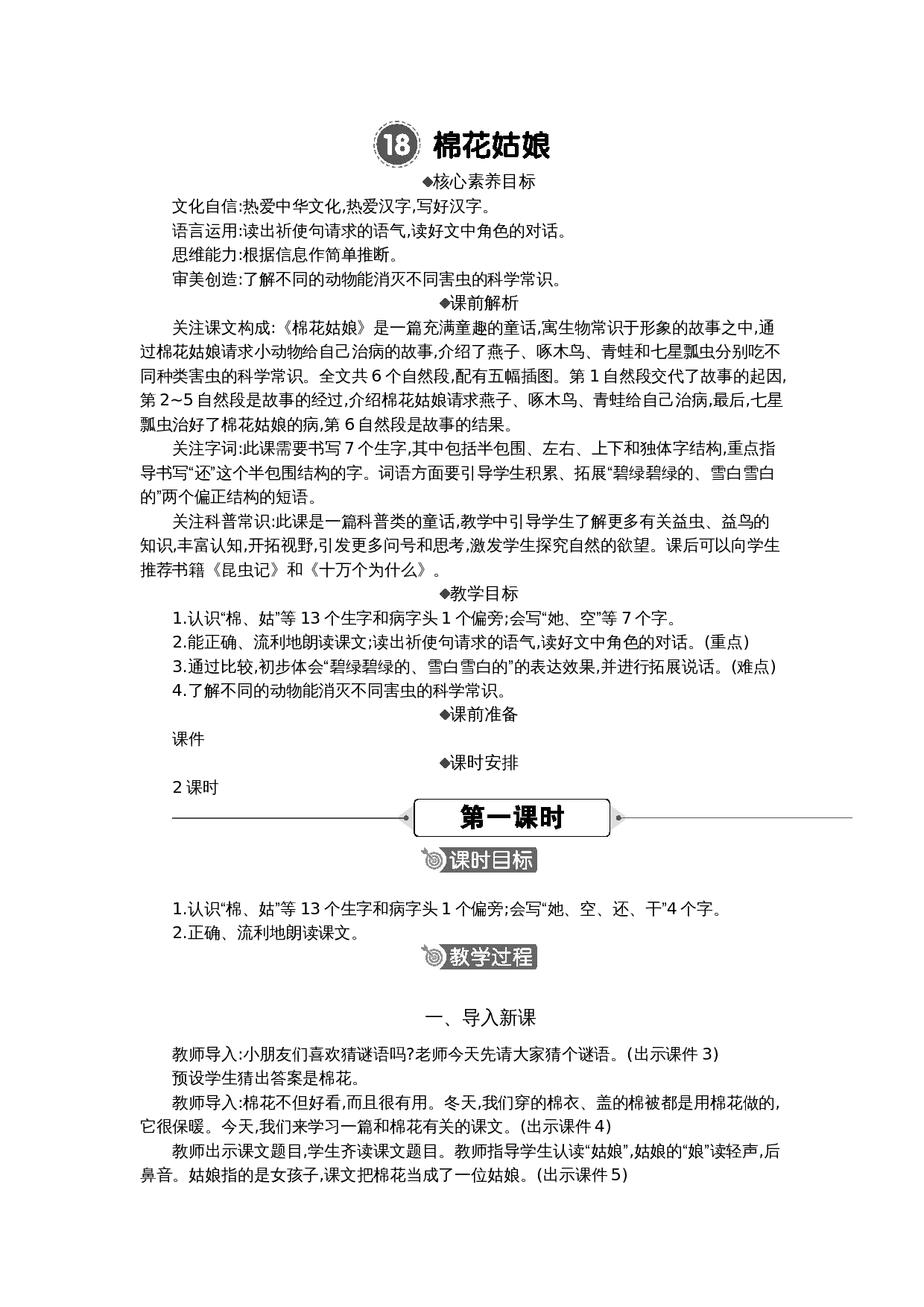 18 棉花姑娘 精华版教案.docx 第1页