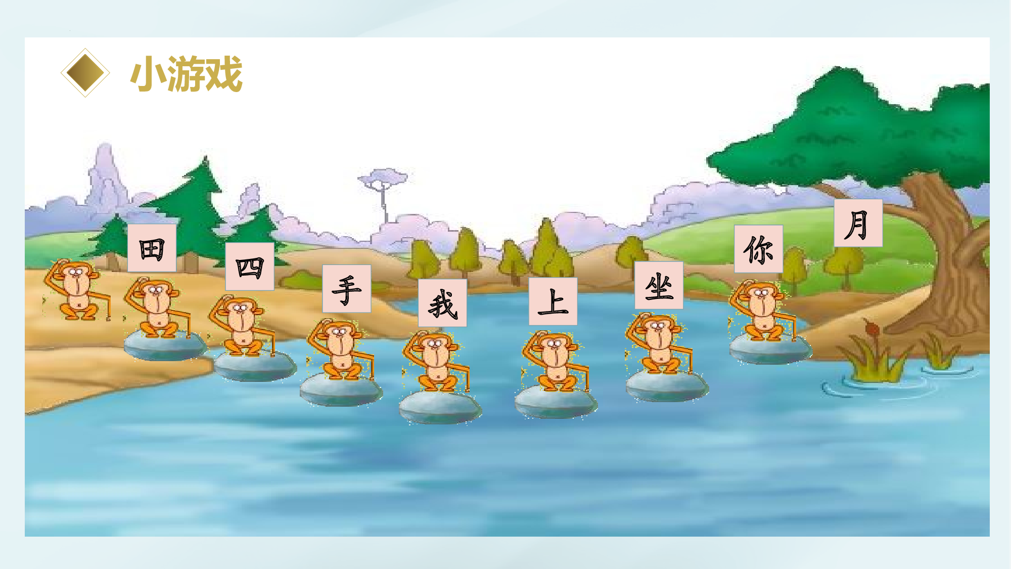 识字04《日月山川》 （教学课件）.pptx 第4页