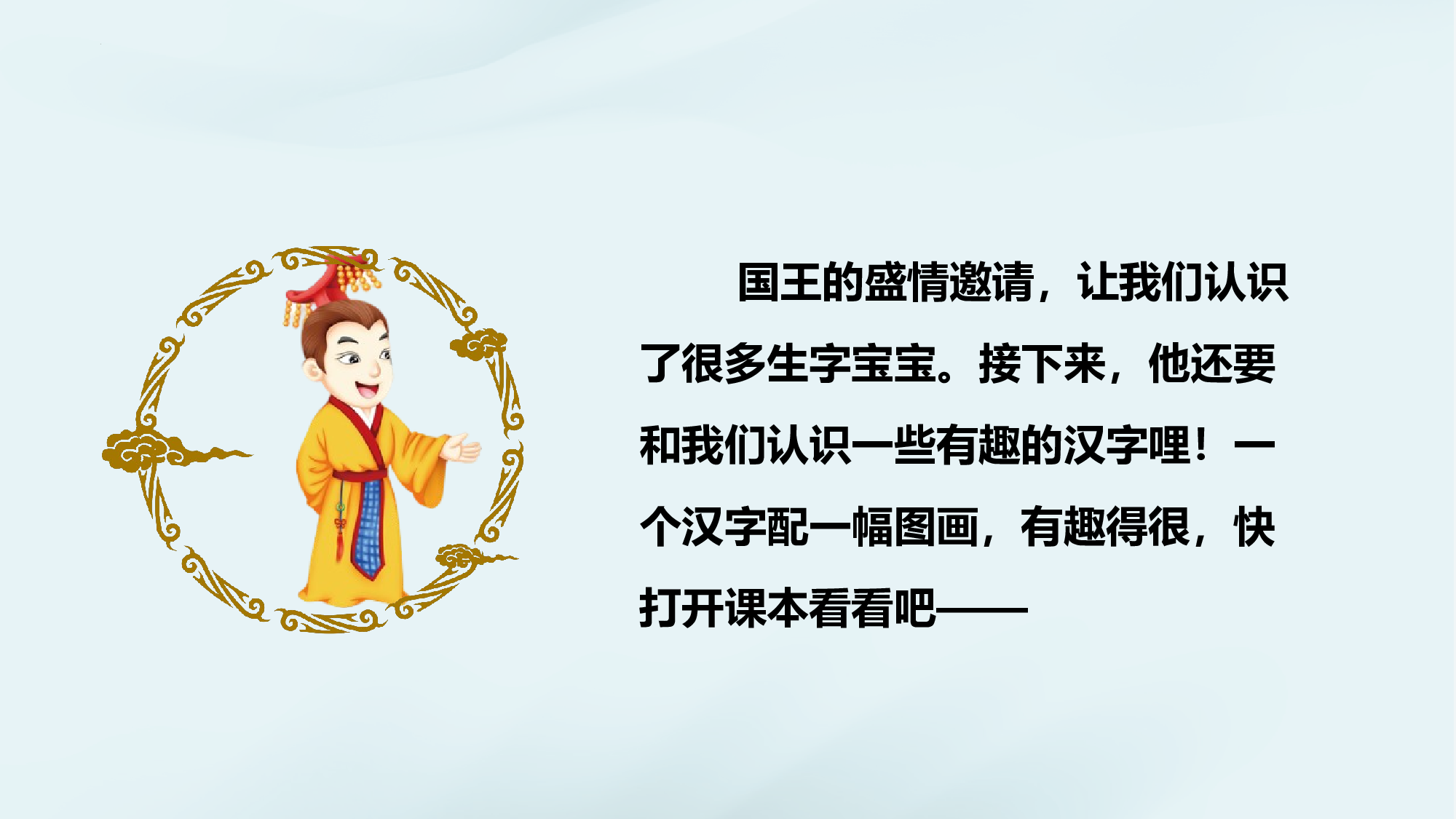 识字04《日月山川》 （教学课件）.pptx 第2页