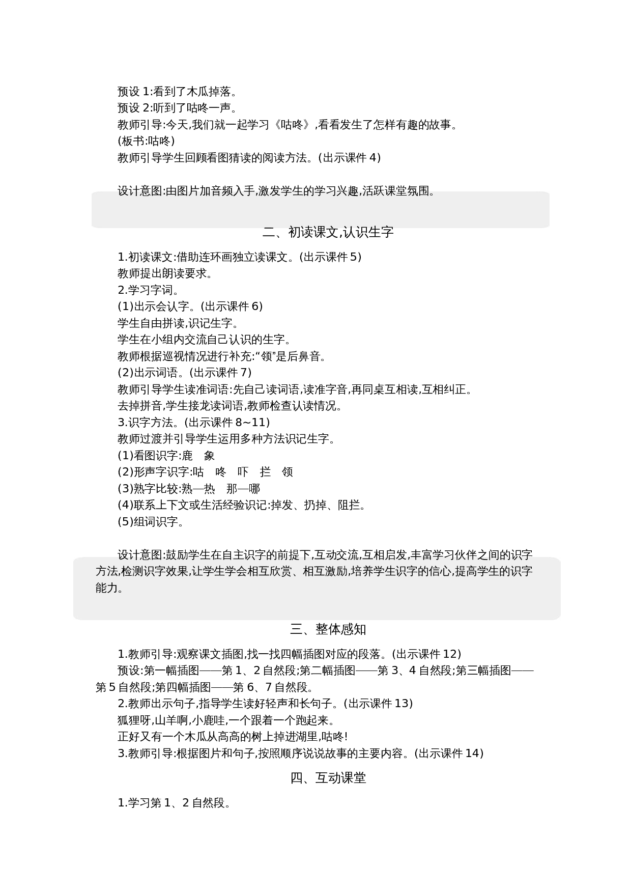 19 咕咚 精华版教案.docx 第2页