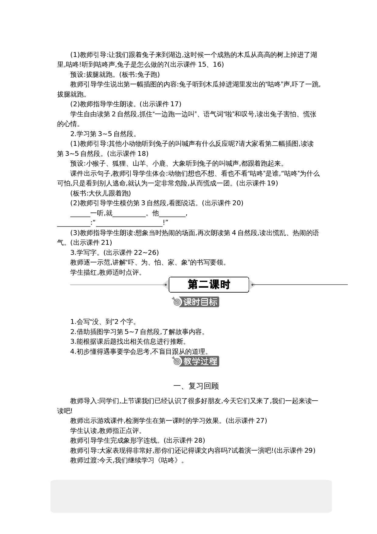 19 咕咚 精华版教案.docx 第3页