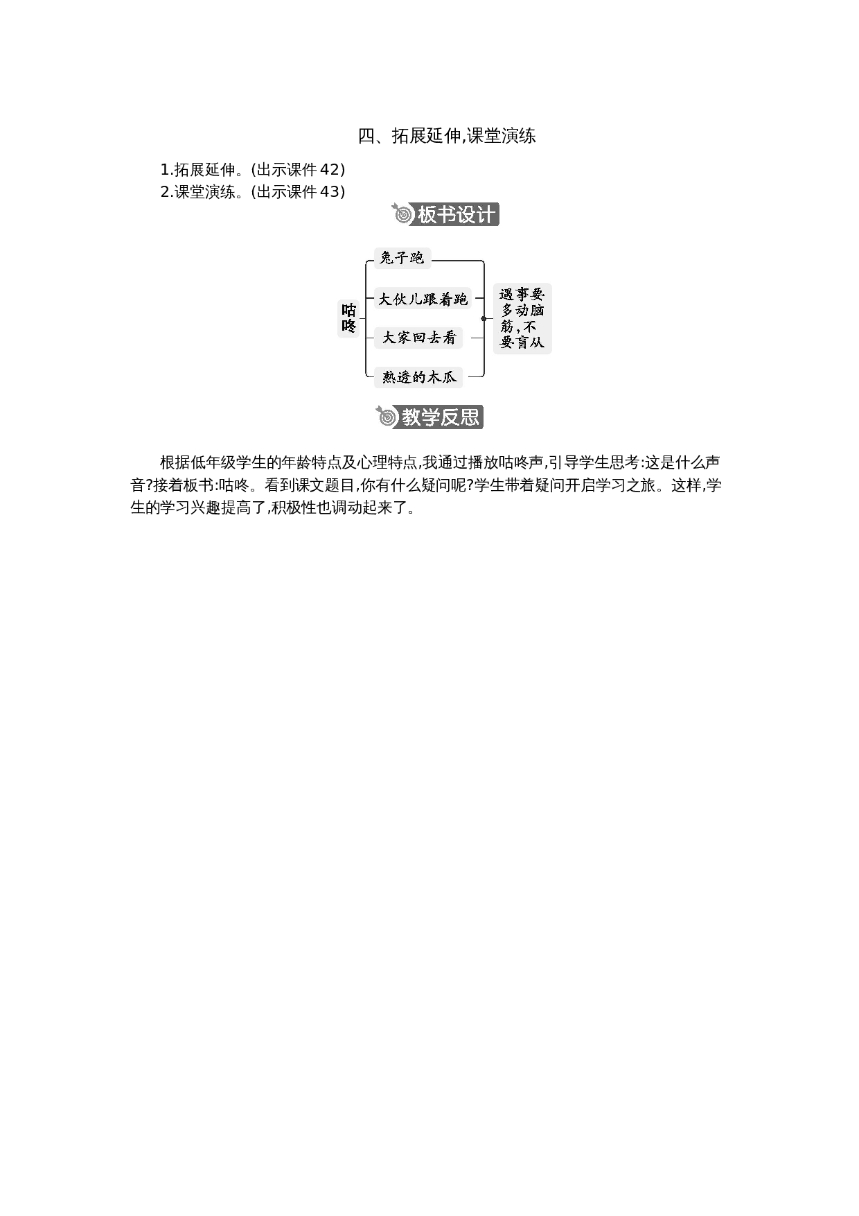 19 咕咚 精华版教案.docx 第5页