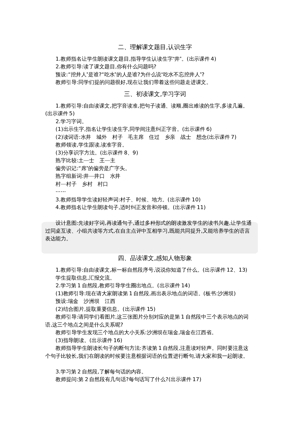 2 吃水不忘挖井人 精华版教案.docx 第2页