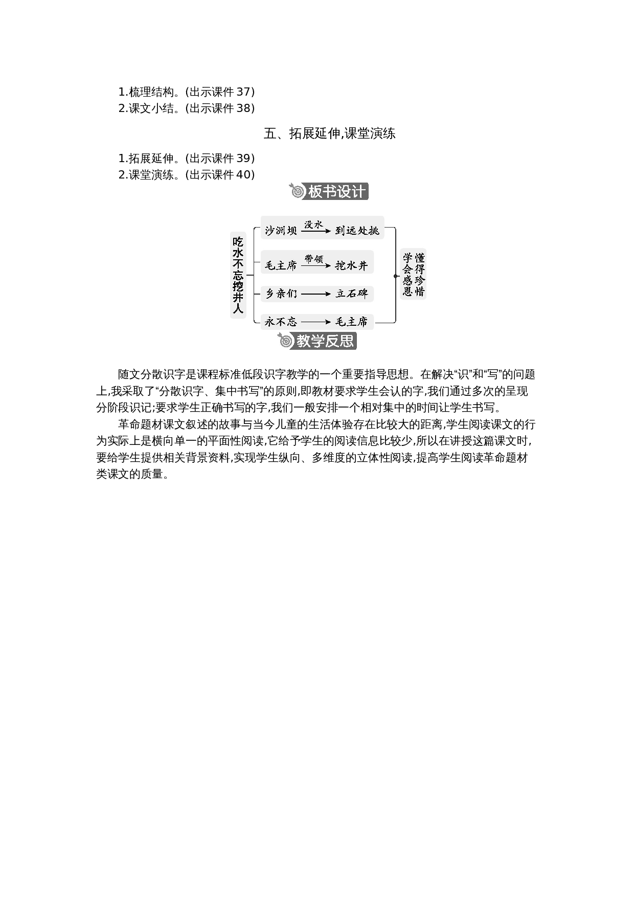 2 吃水不忘挖井人 精华版教案.docx 第5页
