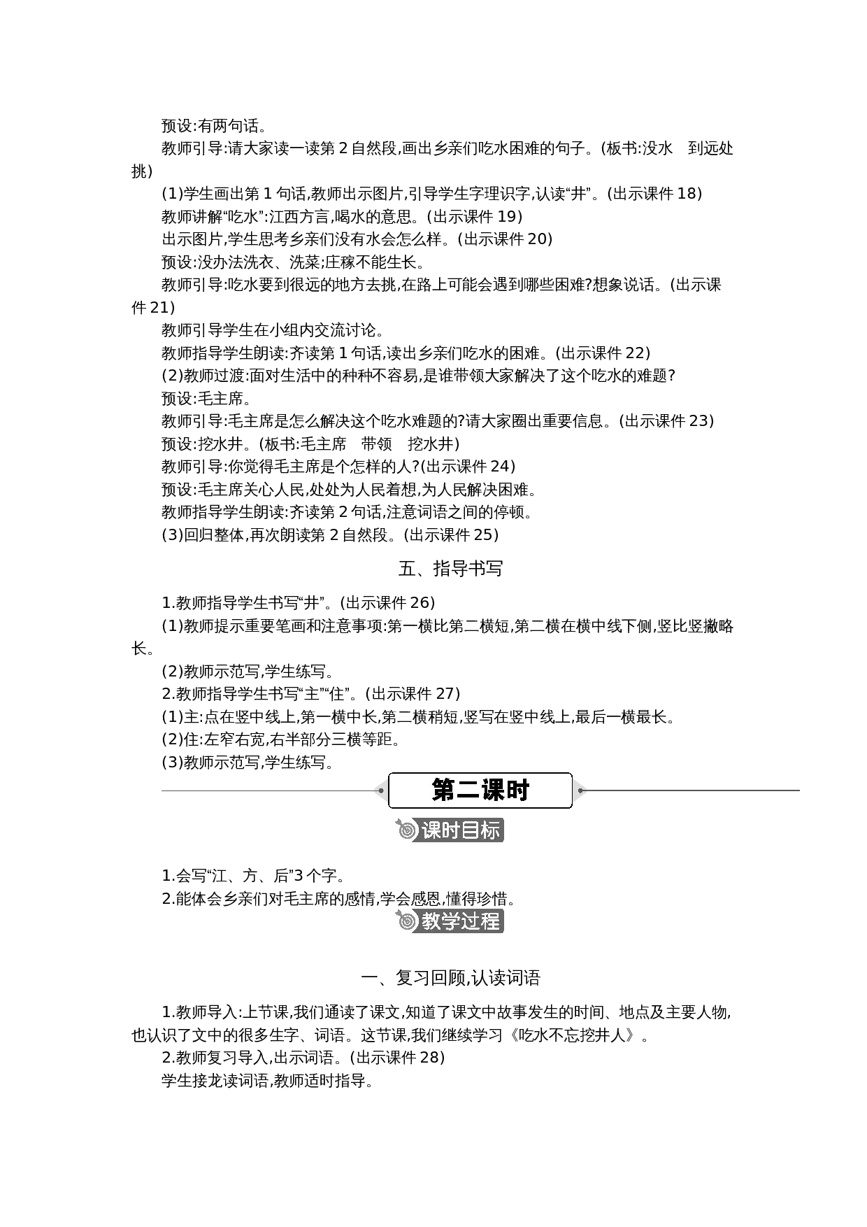 2 吃水不忘挖井人 精华版教案.docx 第3页