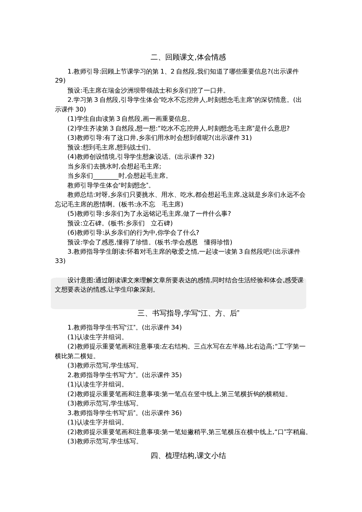 2 吃水不忘挖井人 精华版教案.docx 第4页