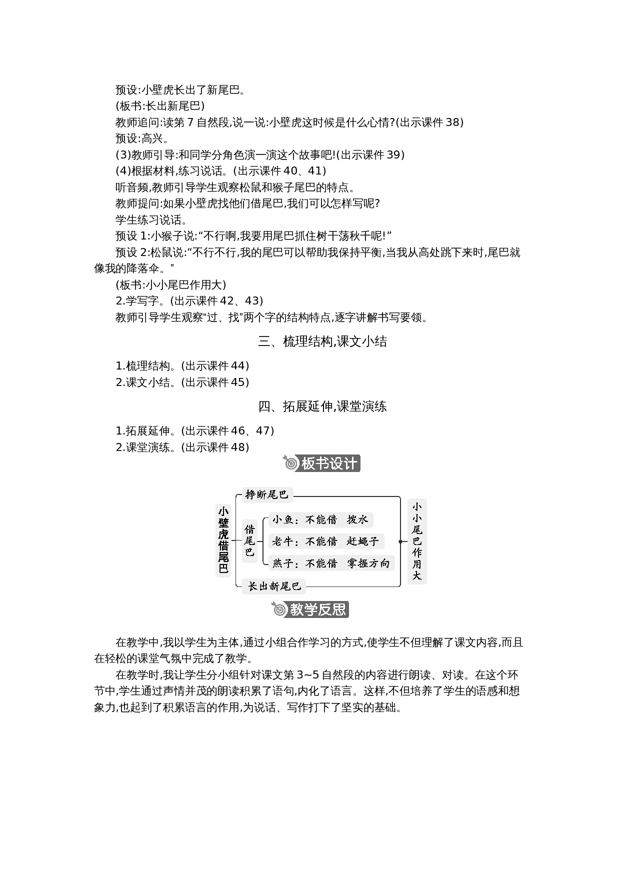 20 小壁虎借尾巴 精华版教案.docx 第4页