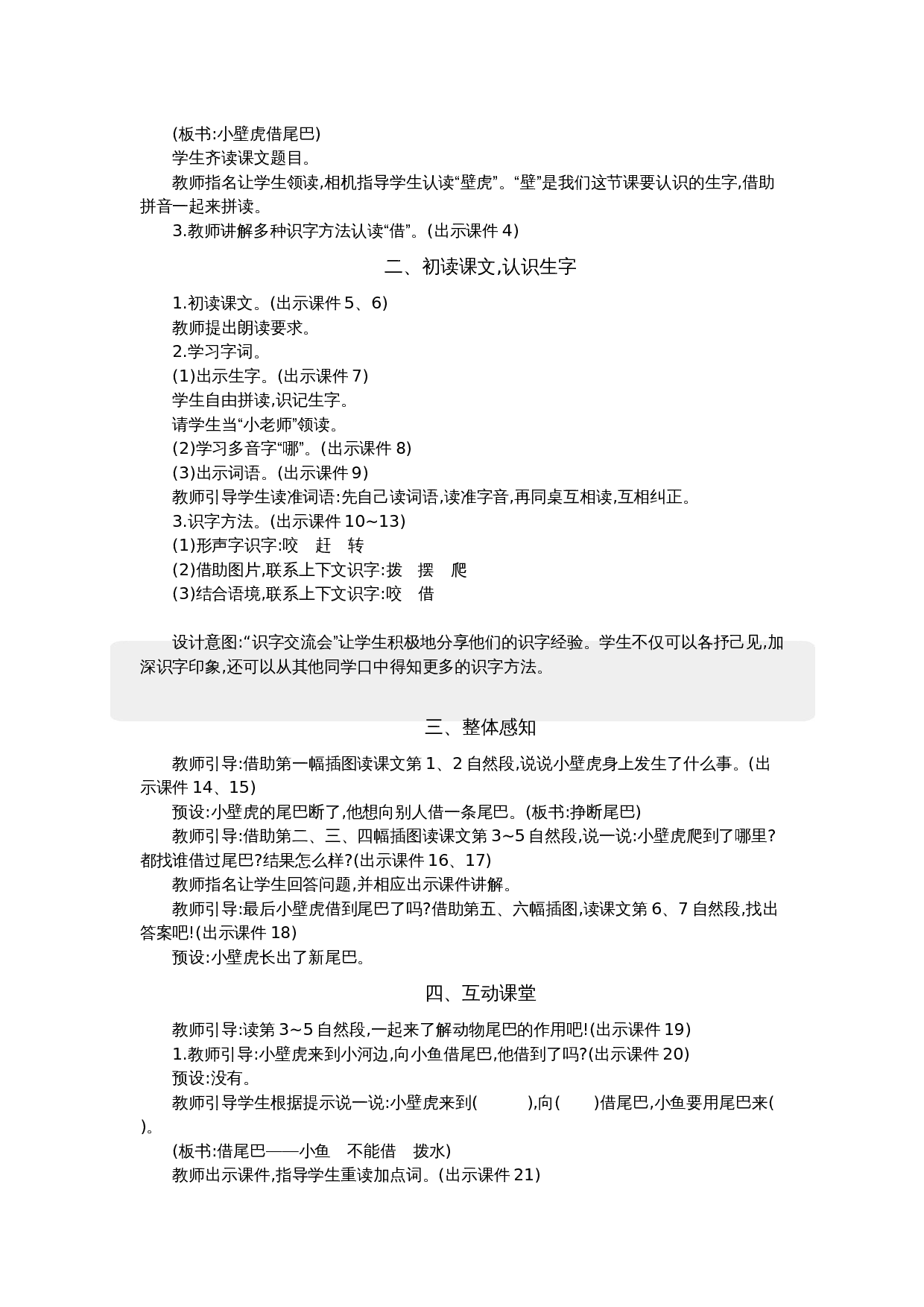 20 小壁虎借尾巴 精华版教案.docx 第2页