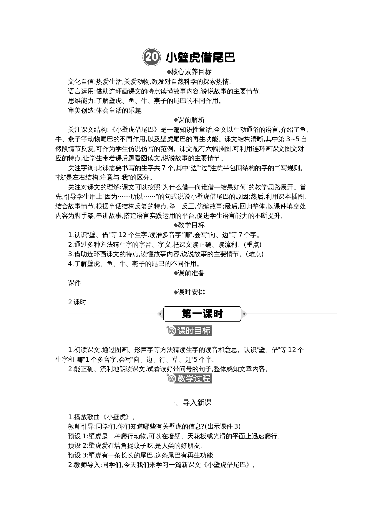 20 小壁虎借尾巴 精华版教案.docx 第1页