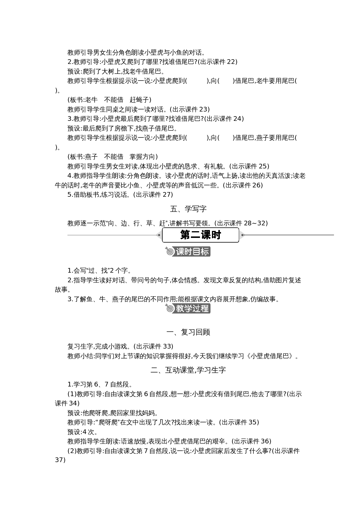 20 小壁虎借尾巴 精华版教案.docx 第3页